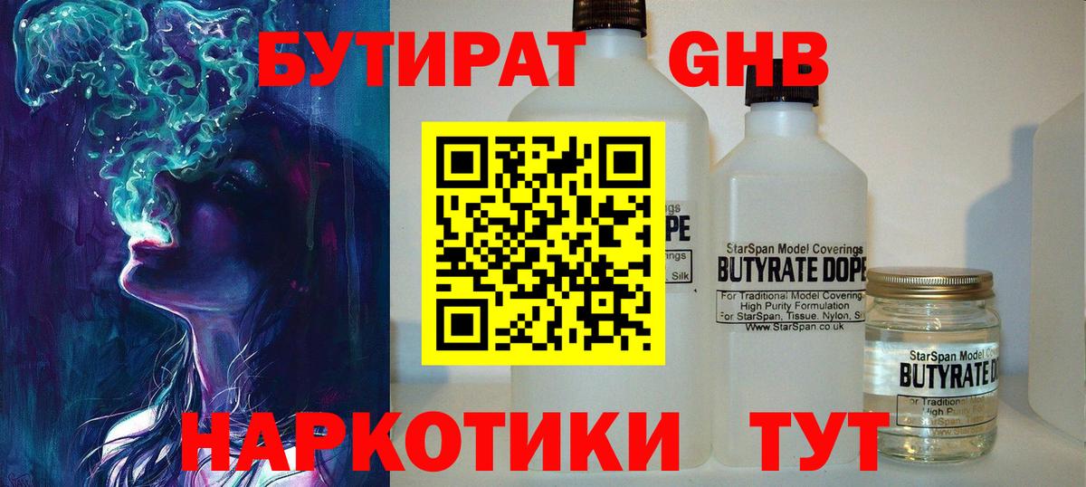 Бутират жидкий экстази Снежинск