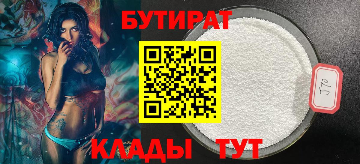 Снежинск  Бутират 99%  Вход с VPN 