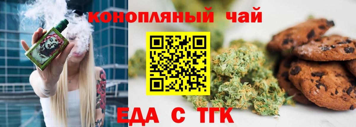 Еда ТГК конопля  Вход с VPN  Снежинск 