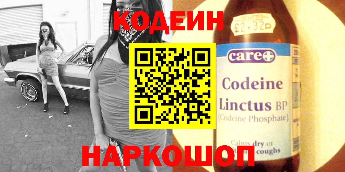Codein Purple Drank  Codein Purple Drank  Вход с VPN  Снежинск 